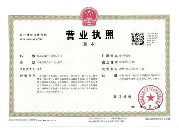 ประเทศจีน Chengdu Chenxiyu Technology Co., Ltd., รับรอง