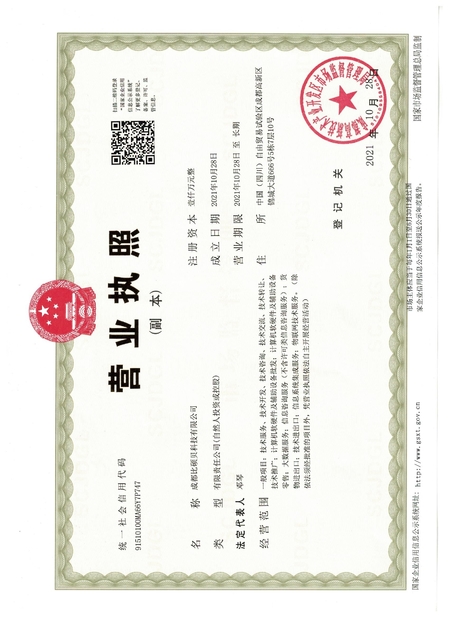 ประเทศจีน Chengdu Chenxiyu Technology Co., Ltd., รับรอง